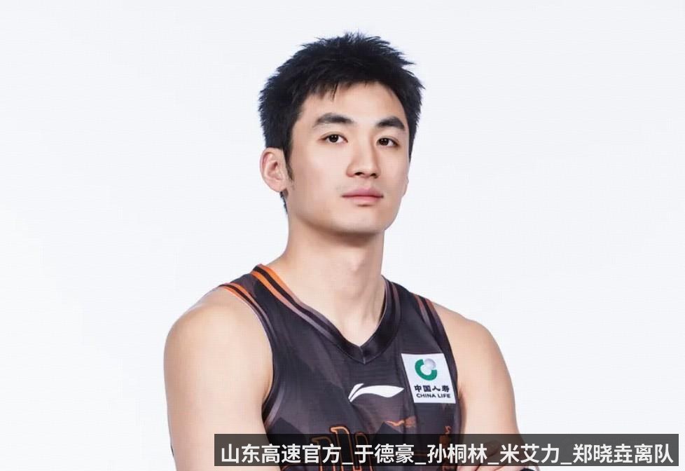 山东高速官方_于德豪_孙桐林_米艾力_郑晓垚离队